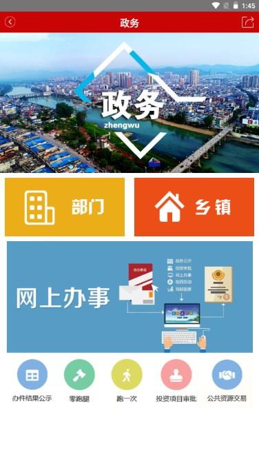 云上崇阳app手机客户端