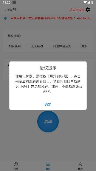 小呆猪记牌器手机版