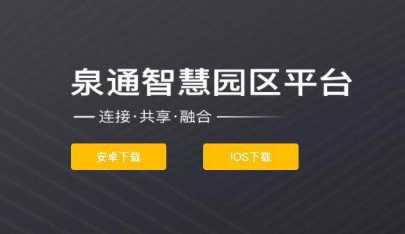 济南高新区泉通app