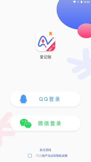 全能记账局app