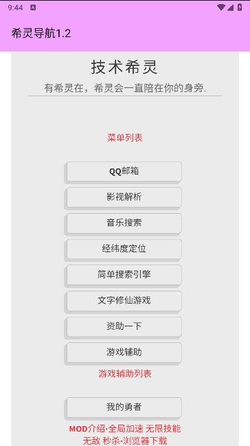 希灵导航软件免费版