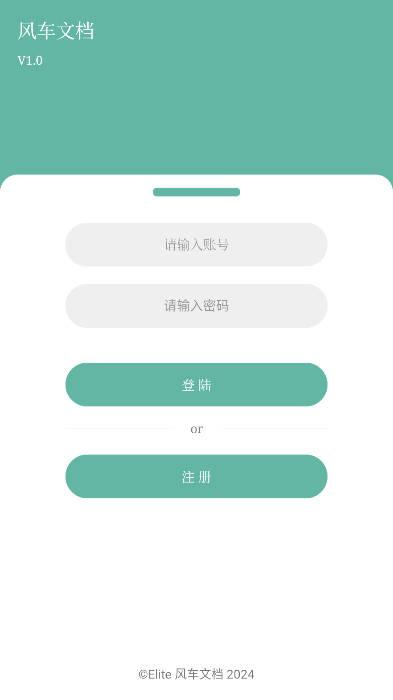 风车文档软件安卓版