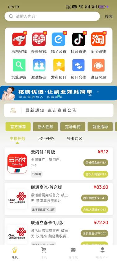 铭创优选app手机版
