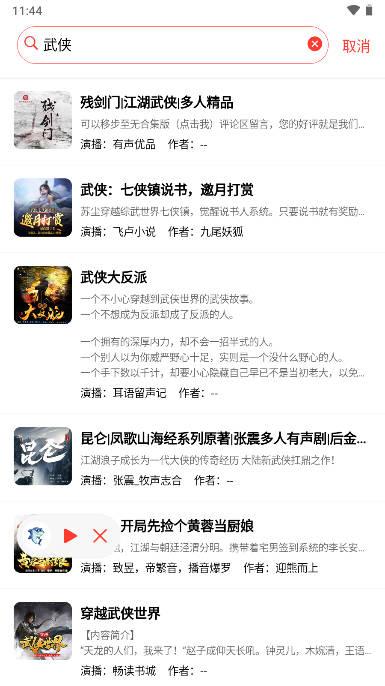 鲨鱼听书app安卓手机版