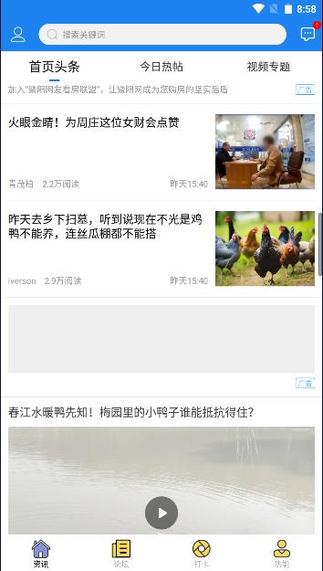 江阴暨阳论坛app(暨阳网)
