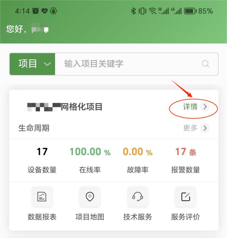 小望管家app