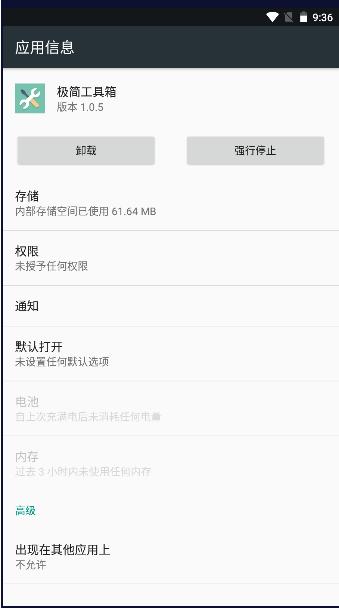极简工具箱手机版下载安装最新版本