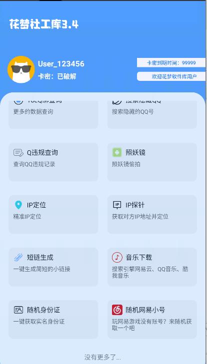 花梦社工库免卡密版