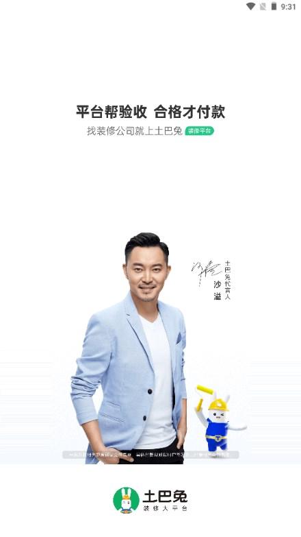 土巴兔装修平台app
