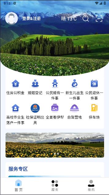 我的伊犁app正式版