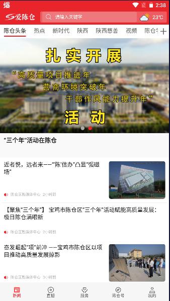 爱陈仓新闻APP最新版本
