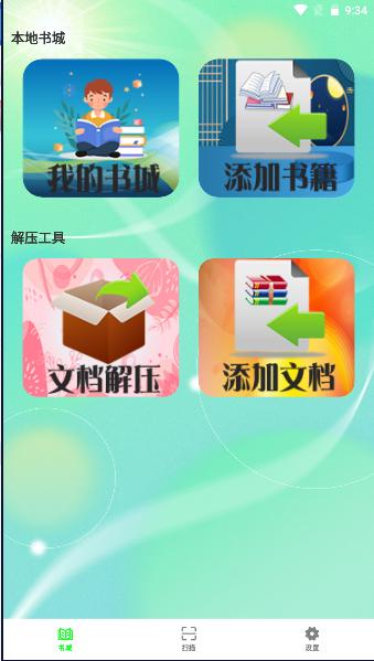 鸠摩阅读app最新下载2024版