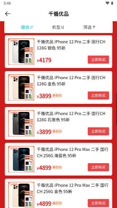千循二手手机app