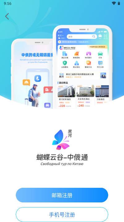 中俄通app安卓手机版