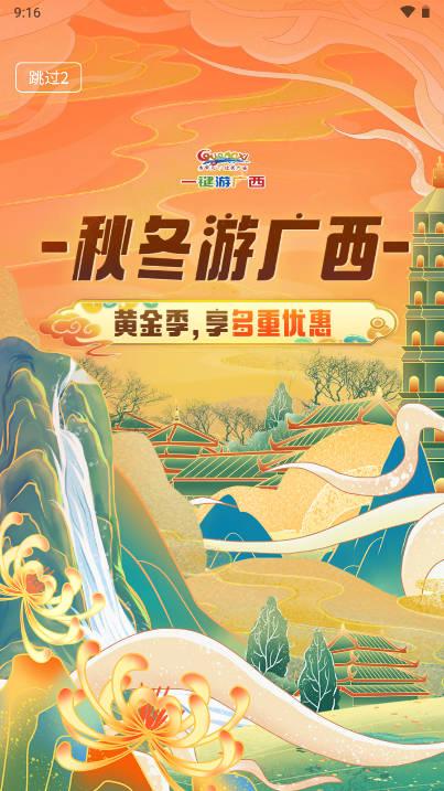 一键游广西平台手机版