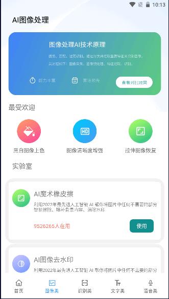 ai工具箱最新版2022
