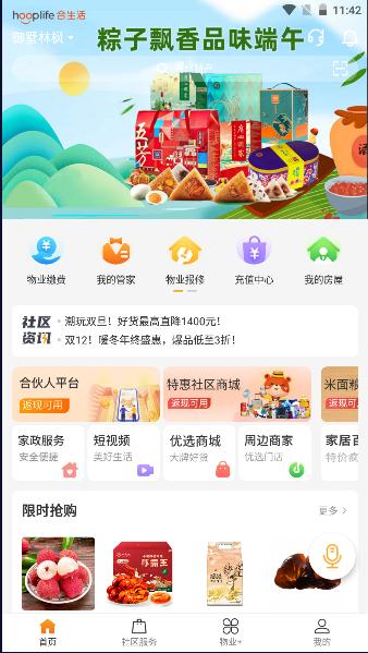 合生活app2023最新版本