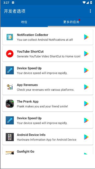 开发者选项软件app