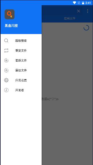 黑盒闪搜安卓版