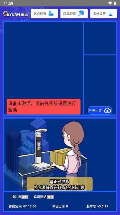 中邮包裹自提app客户端(中邮e通)