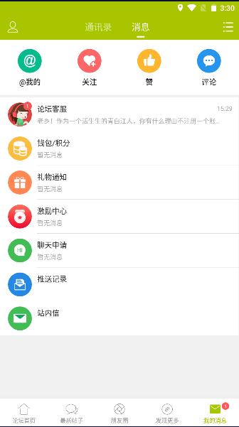 青白江论坛APP最新版本2023