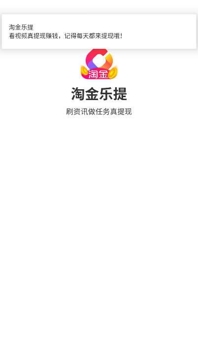 淘金乐提app极速版