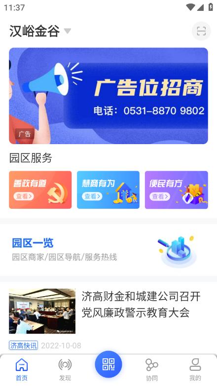 济南高新区泉通app