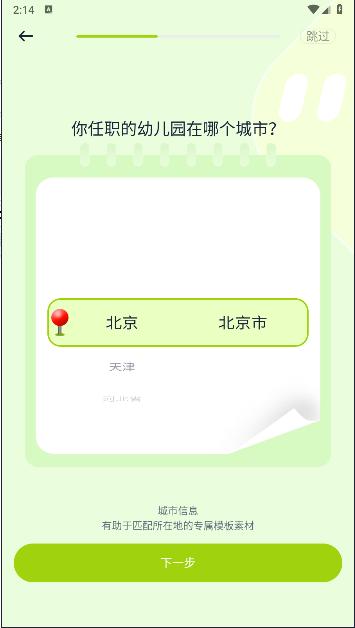 幼师易创APP