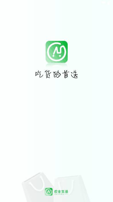农合生活平台官方版