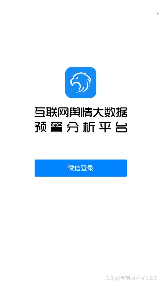 蓝鹰舆情app最新版