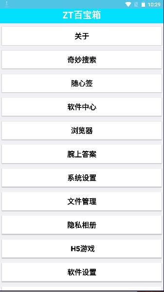 zt百宝箱手表版APP最新版