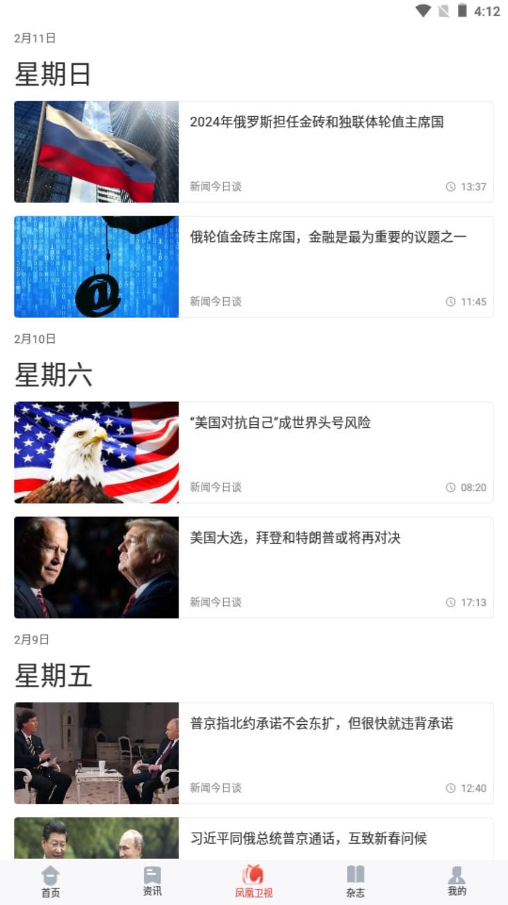 凤凰FM软件官方正版