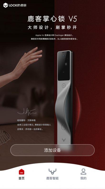 鹿客管家app手机版