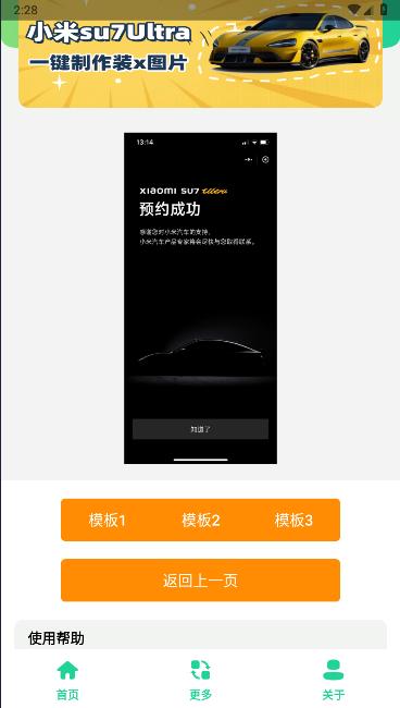 小米SU7Ultra订单生成器手机版