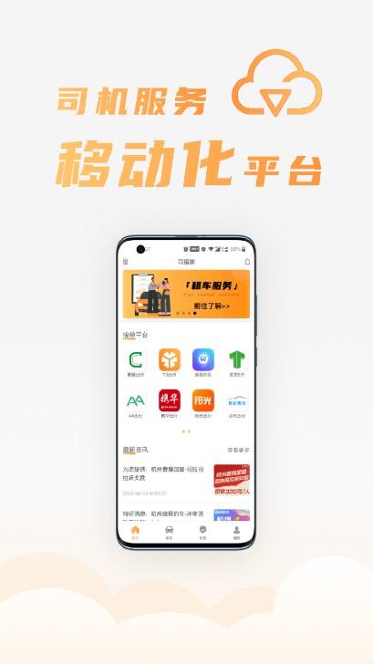 司福御app安卓版