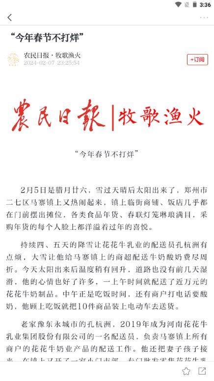 农民日报电子版阅读器