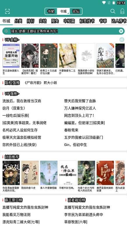 晋江小说阅读app下载手机版