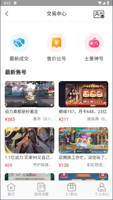 0.1折交易号交易平台