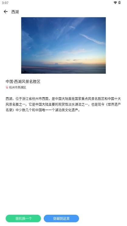 360位置穿越app最新版2024