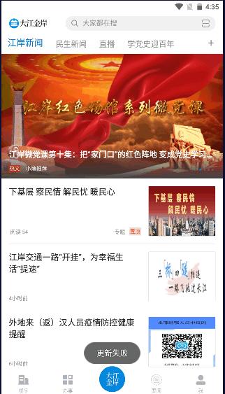大江金岸app新闻客户端2022最新版本
