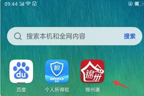 锦州通app最新版本2024下载