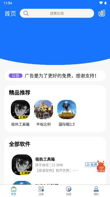 极热软件库app