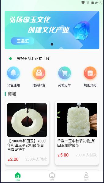 玉品汇商城APP正式版