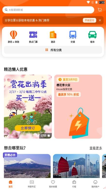 klook客路旅行app安卓版