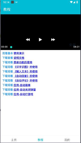 赞赞点击器APP