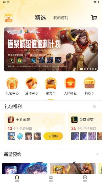 掌上聚宝城app下载(掌上道聚城)