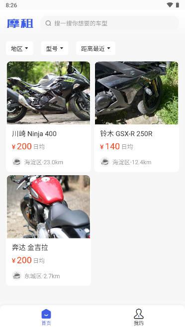 摩租app安卓版