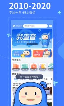 我查查二维码扫描价格app