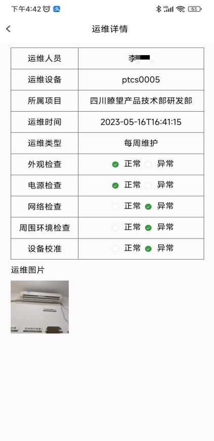 小望管家app