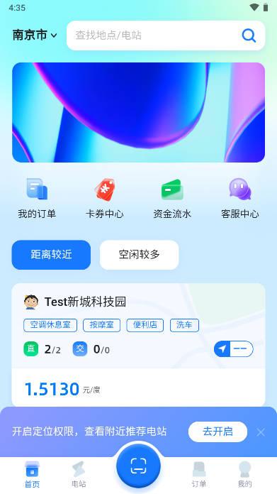 秦充电软件